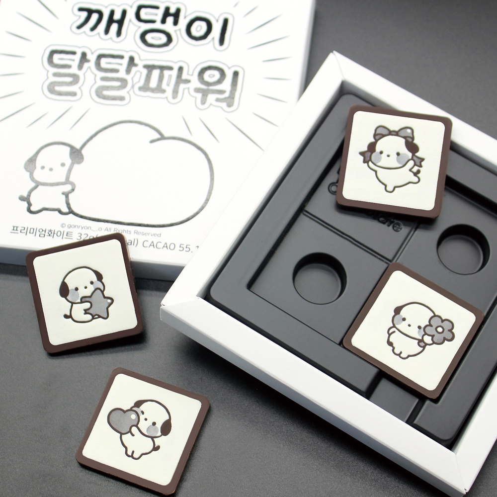 카카오톡 이모티콘 오밀조밀깨댕이  초콜릿 4구